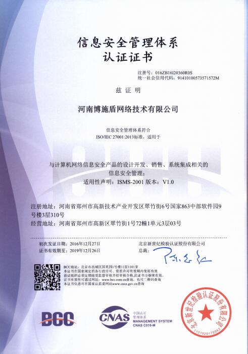 信息安全管理体系认证证书